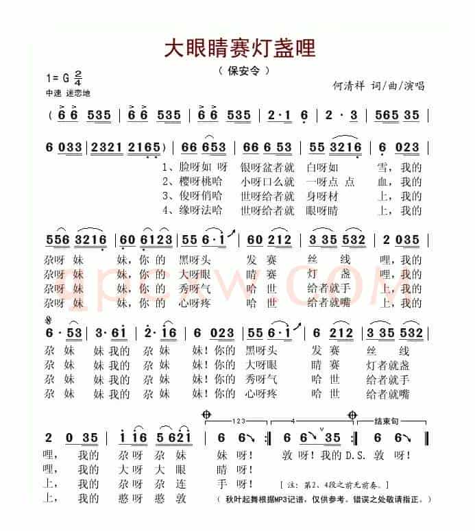 大眼睛赛灯盏哩