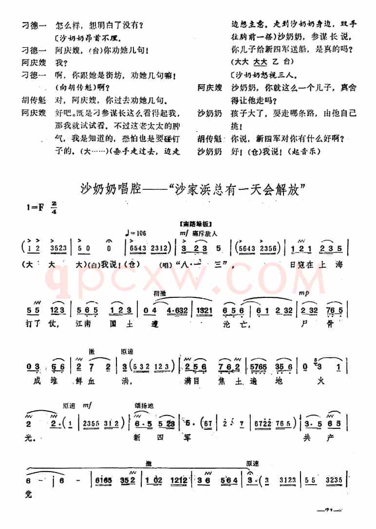 [桂剧]《沙家浜》第七场 斥敌