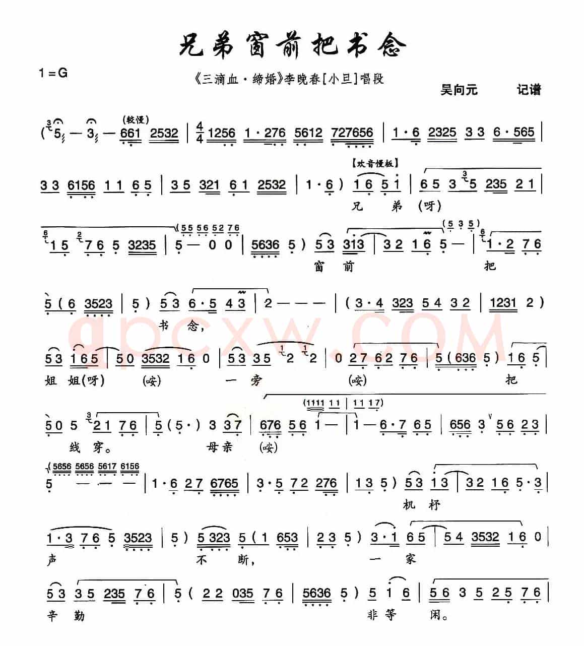 [秦腔]兄弟窗前把书念（《三滴血·缔婚》李晚春唱段）
