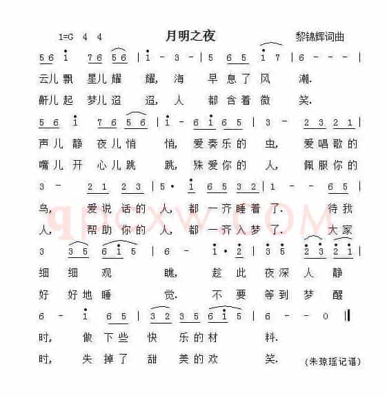 月明之夜