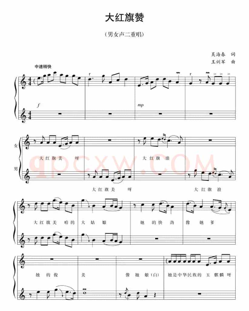 五线谱版二重唱：大红旗赞