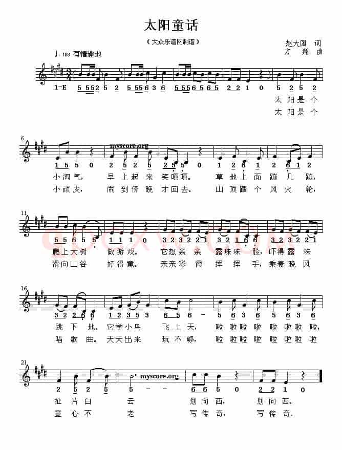 太阳童话（赵大国词 方翔曲）