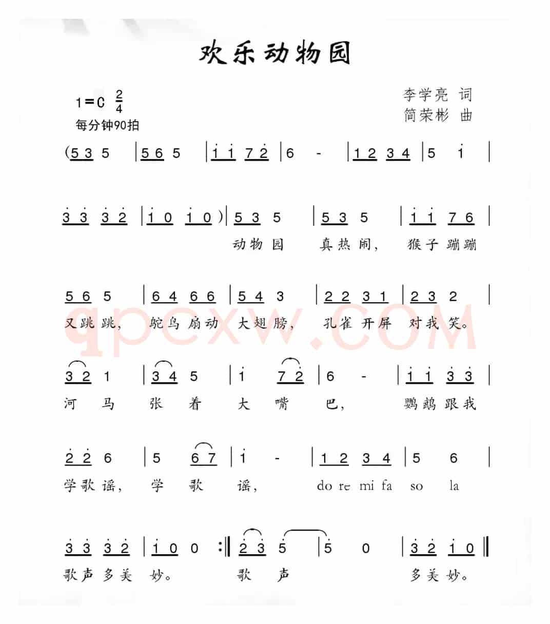 欢乐动物园
