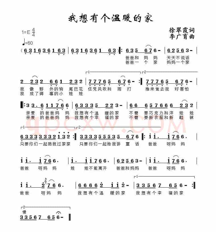 我想有个温暖的家（徐翠霞词 李广育曲）
