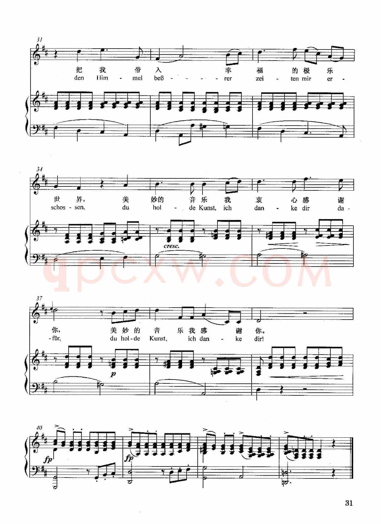 [奥]致音乐（正谱、中外文对照）