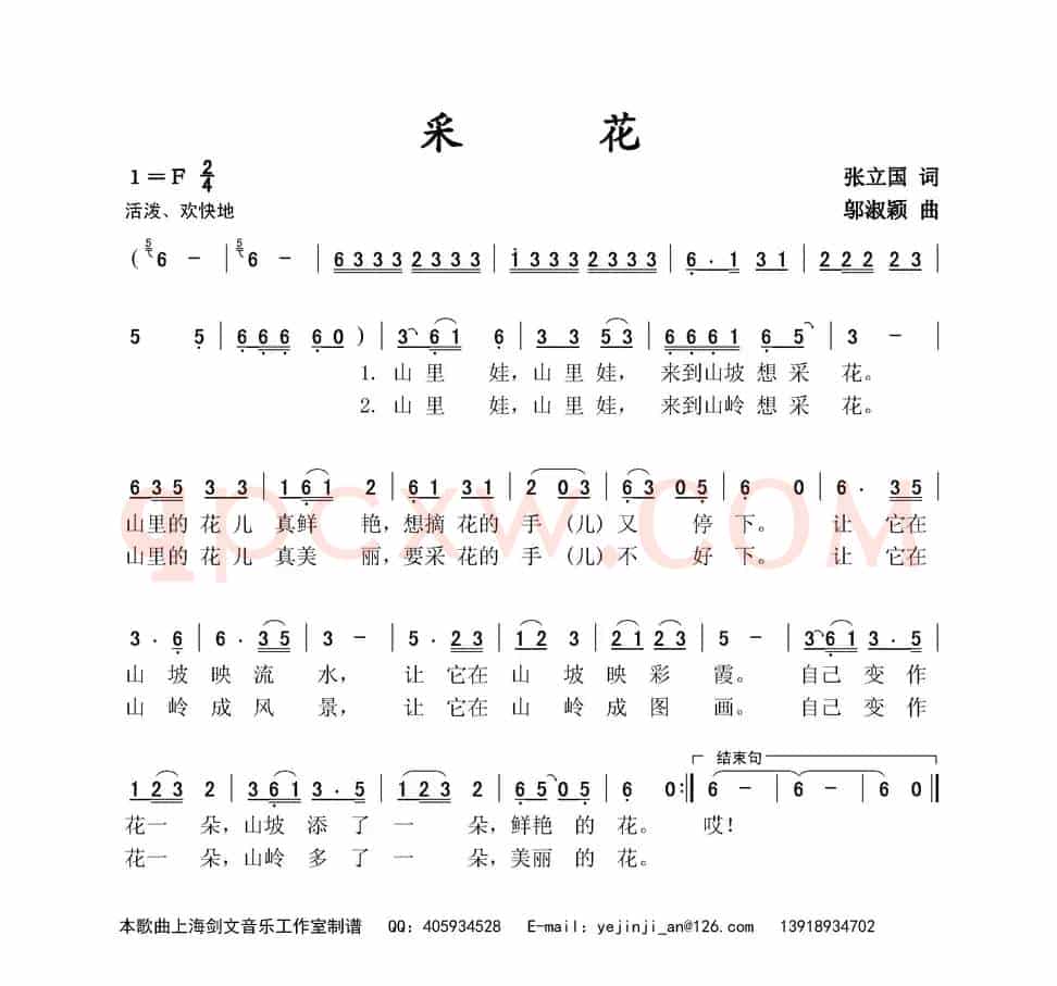 采花（张立国词 邬淑颖曲）