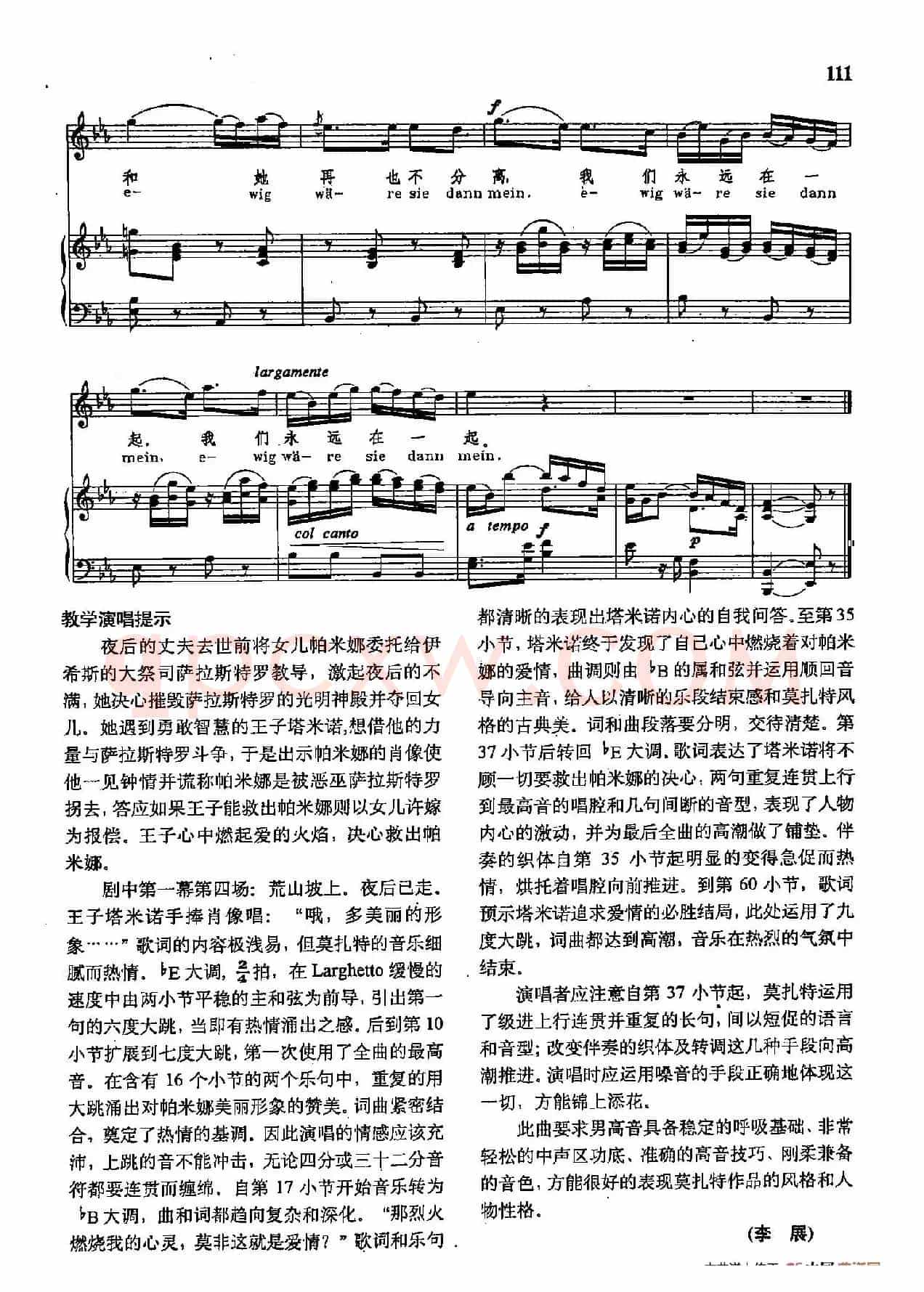 声乐教学曲库2-17[奥]多美丽的形象（正谱）（选自歌剧《魔笛》）