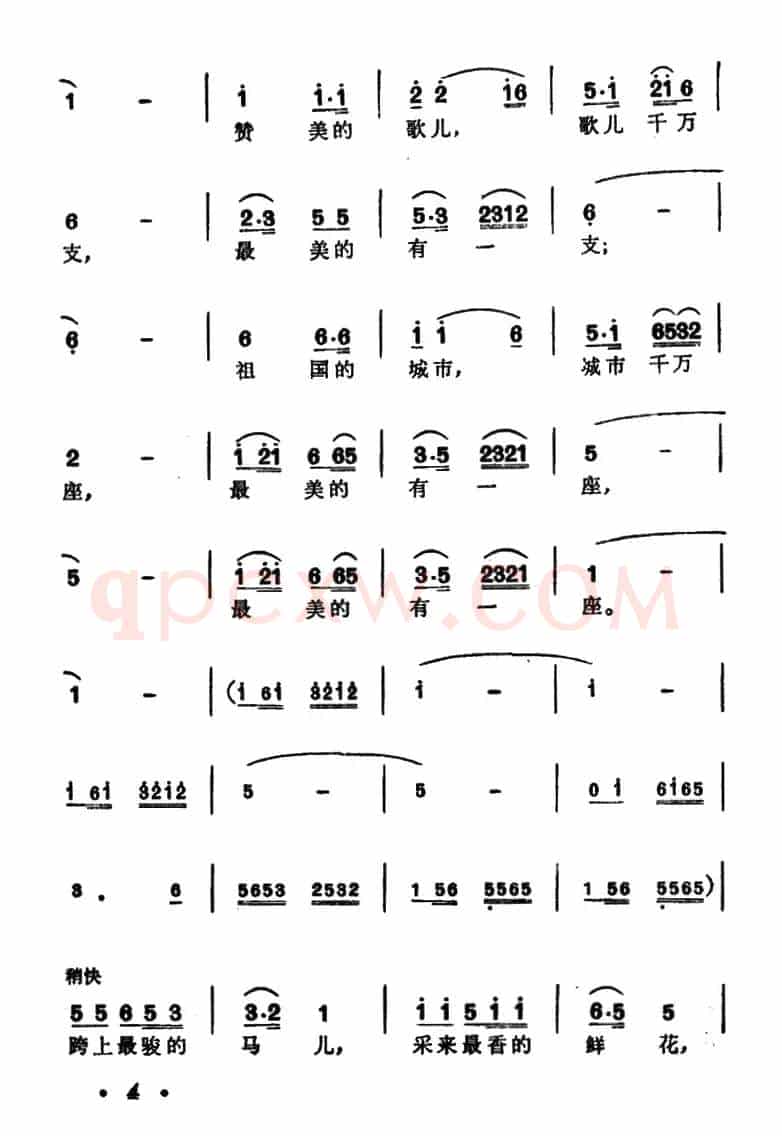 献给北京的歌