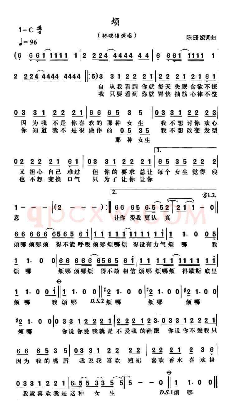 烦（陈珊妮词 陈珊妮曲）