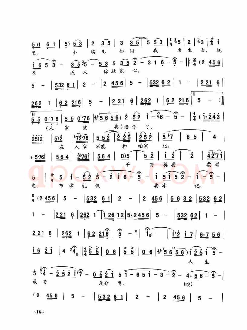 [秦腔]《窦娥冤》全剧曲谱