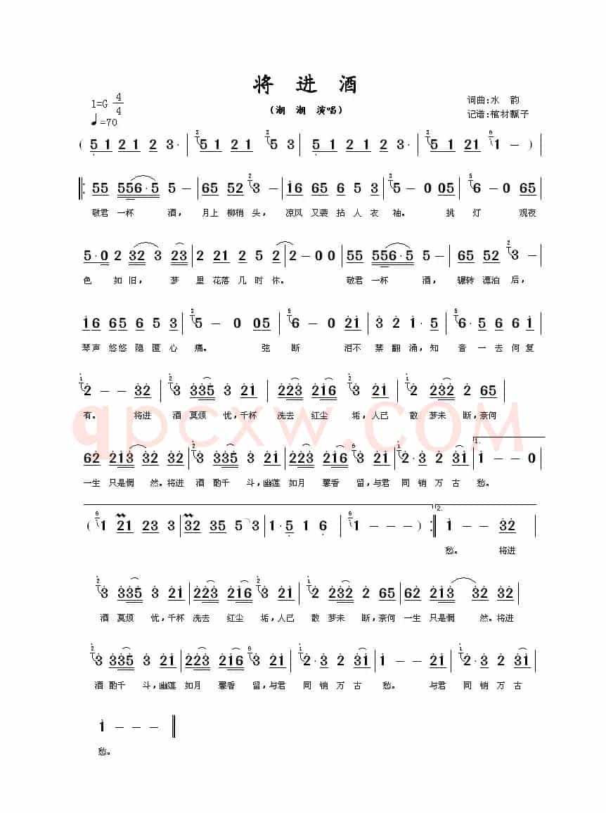 将进酒（水韵词曲）