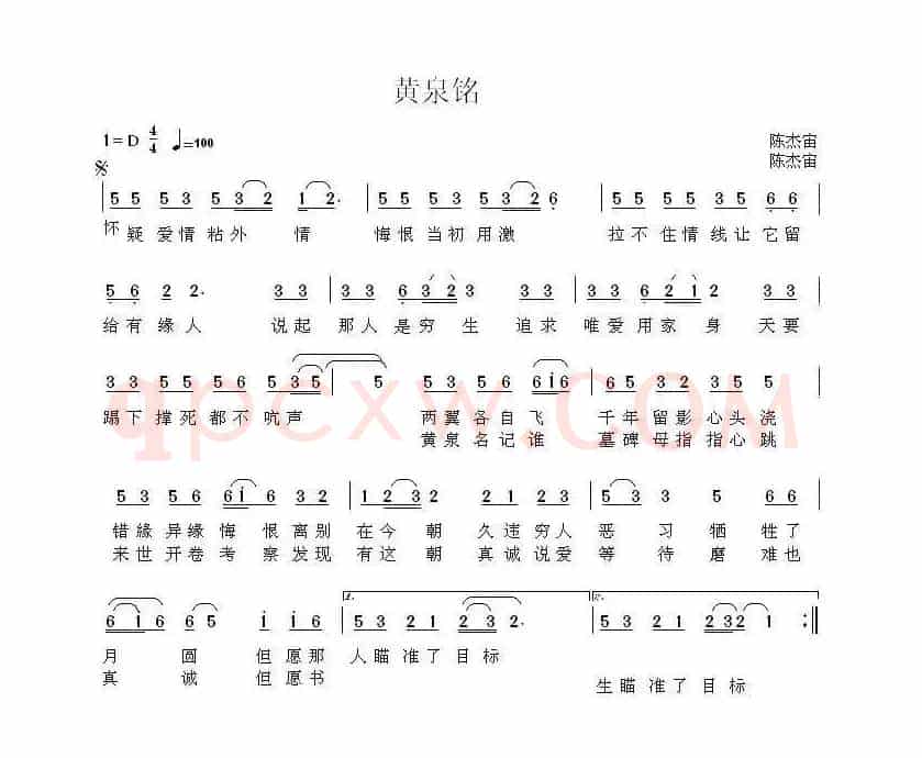 黄泉铭