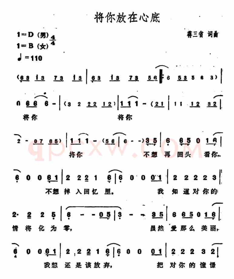 将你放在心底