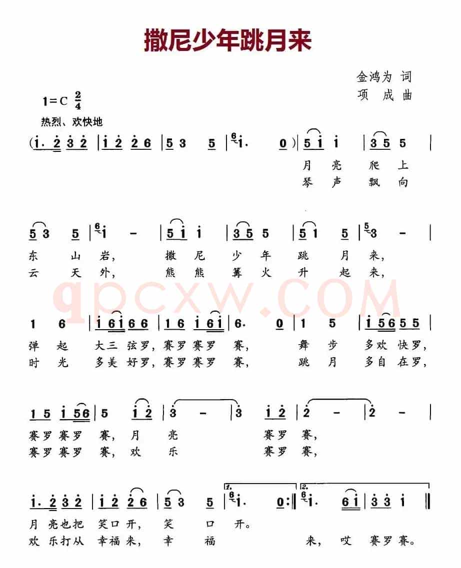 撒尼少年跳月来（金鸿为词 项成曲）