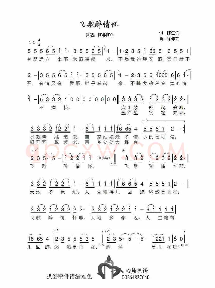 飞歌醉情怀