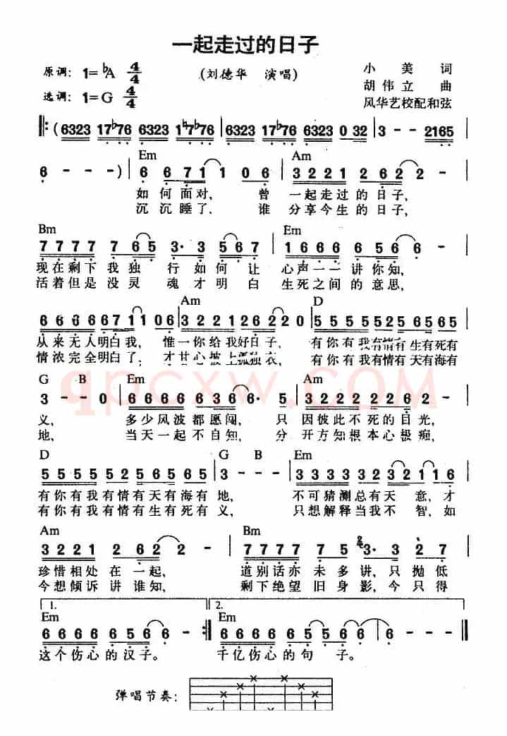 一起走过的日子(小美词 胡伟立曲)