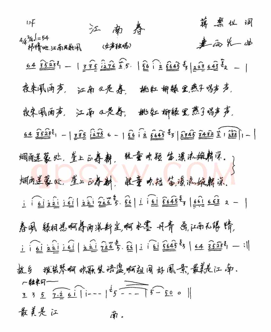 江南春（蒋乐仪词 连向先曲）