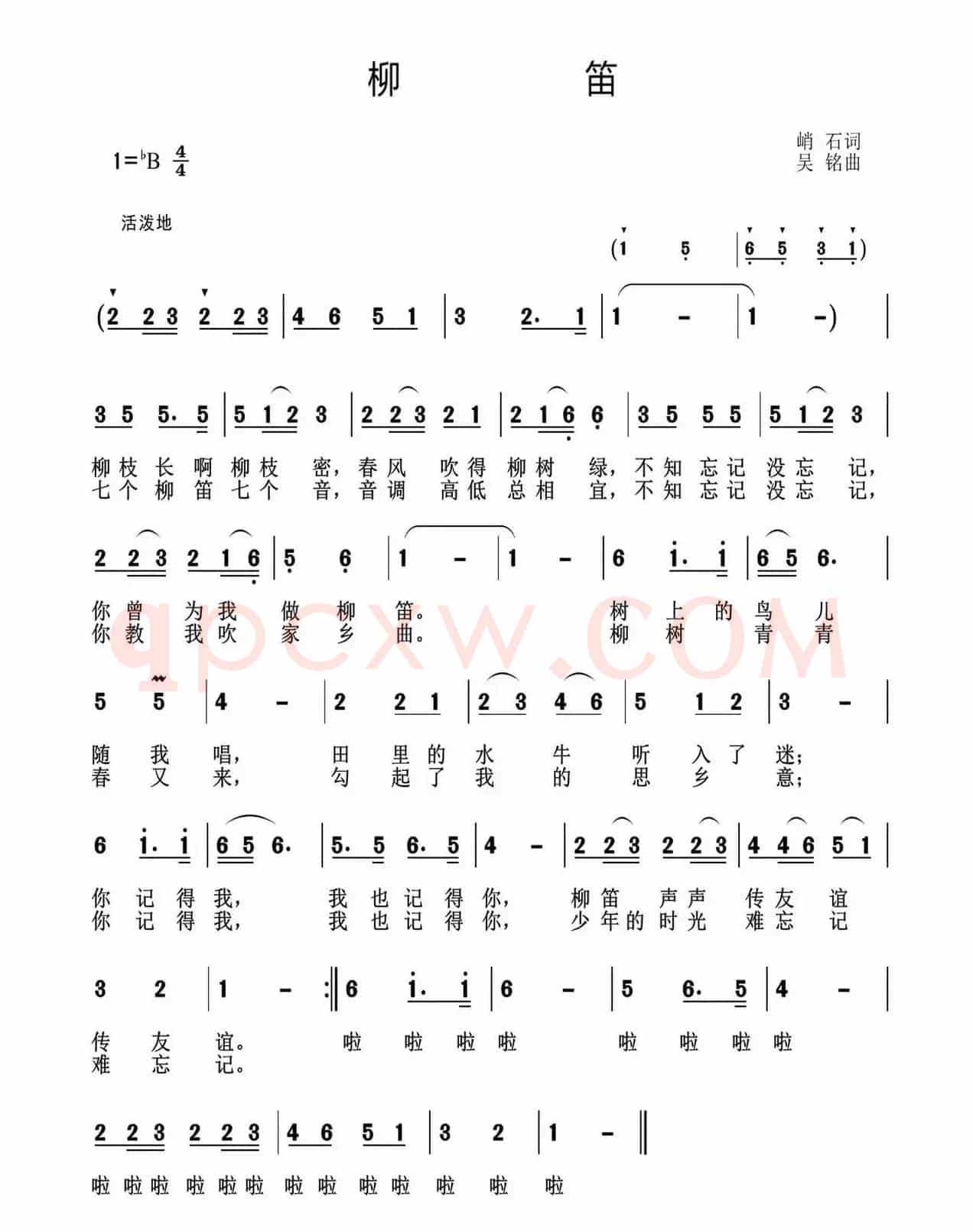 柳笛(峭石词 吴铭曲)
