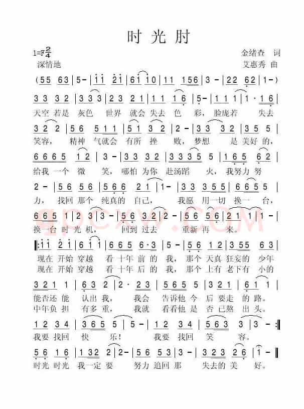 时光肘