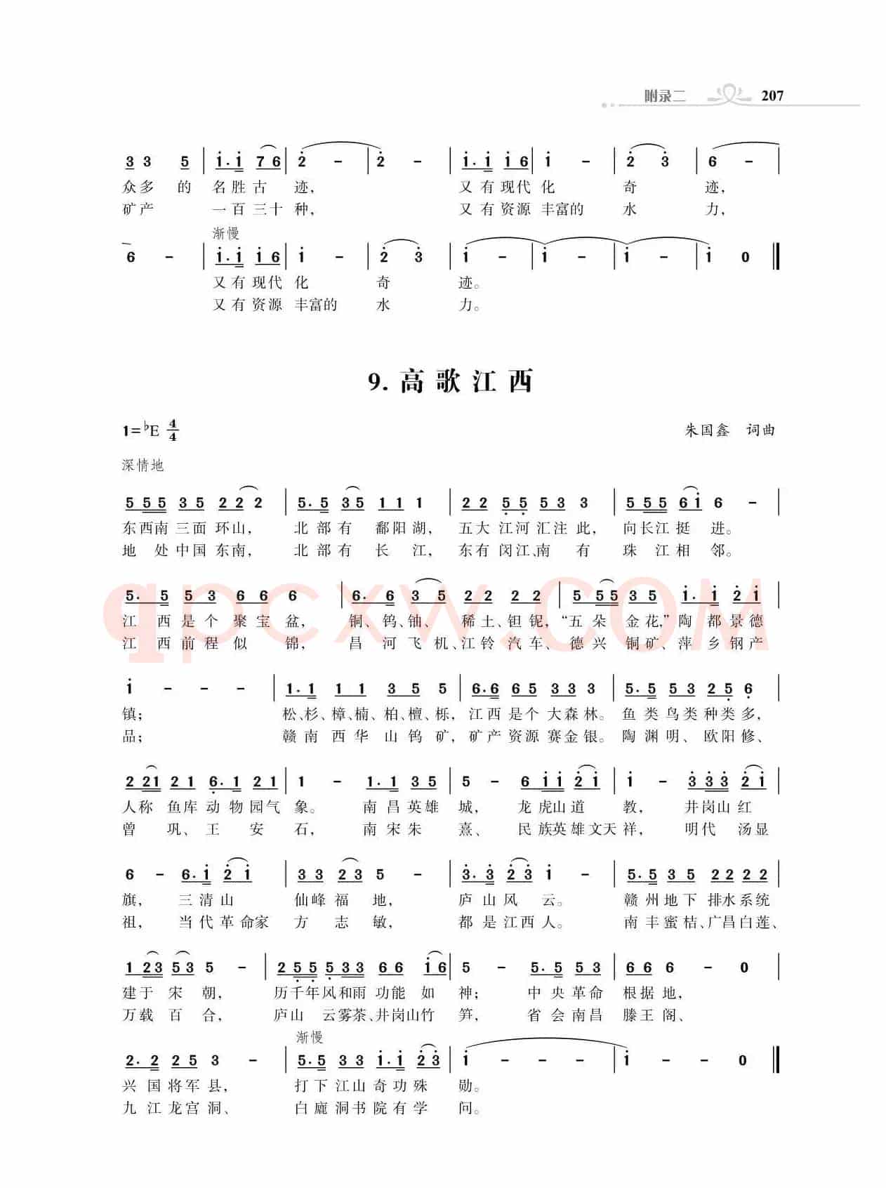 赞颂34个省份组歌：高歌江西（朱国鑫创作）
