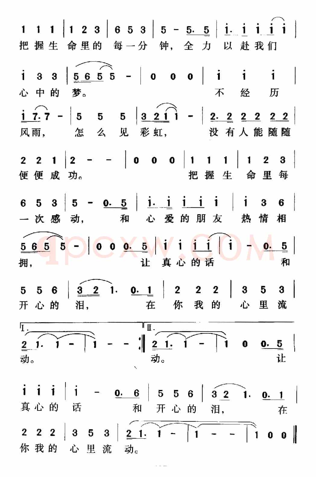 真心英雄