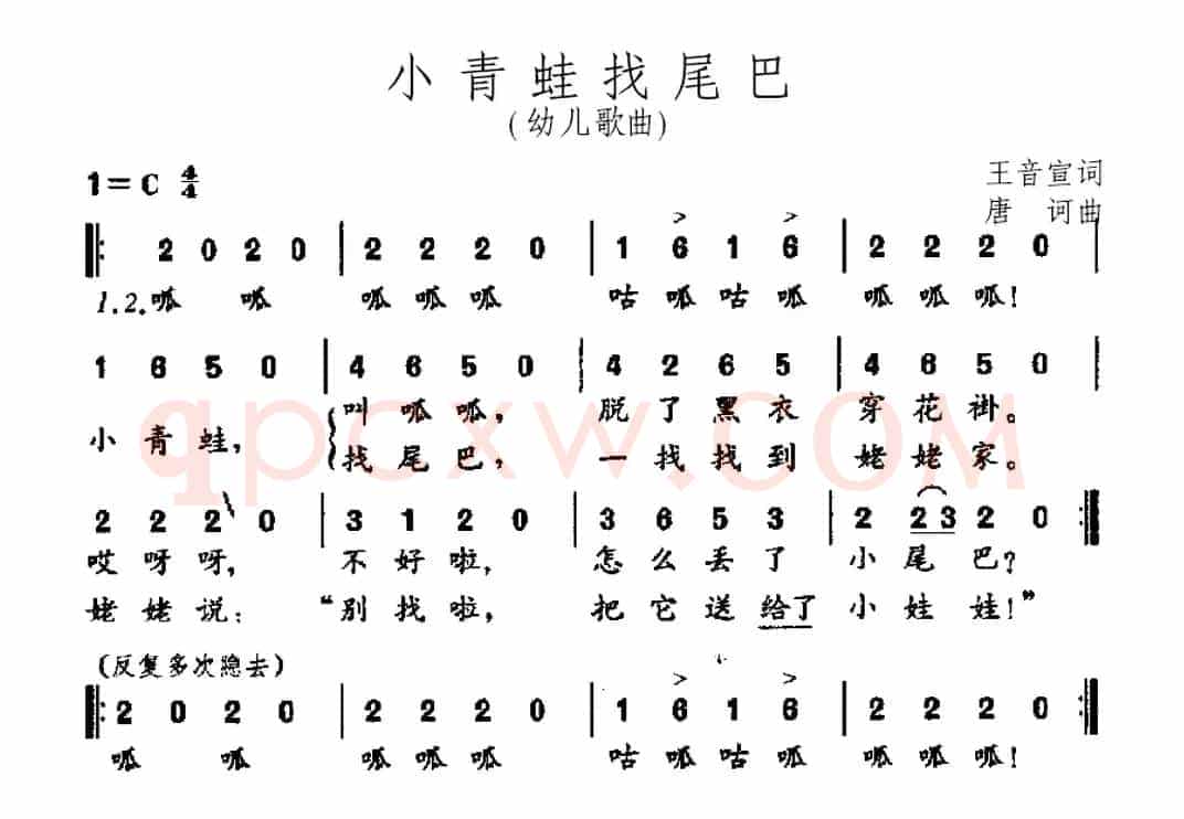 小青蛙找尾巴（王音宣词 唐诃曲）