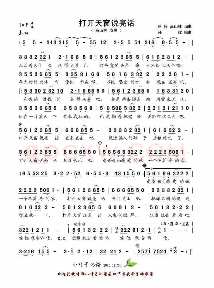 打开天窗说亮话