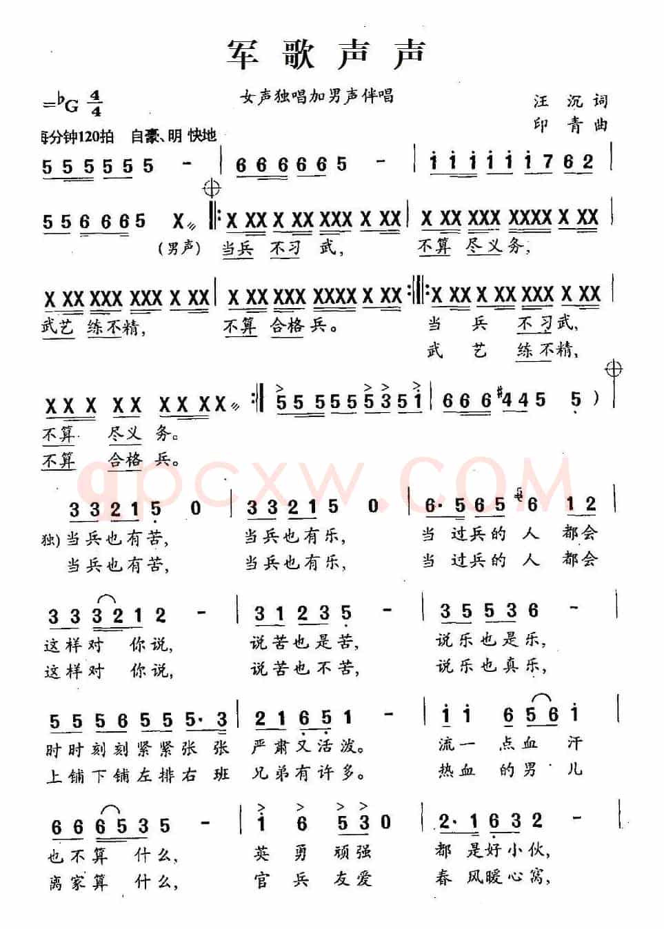 军歌声声