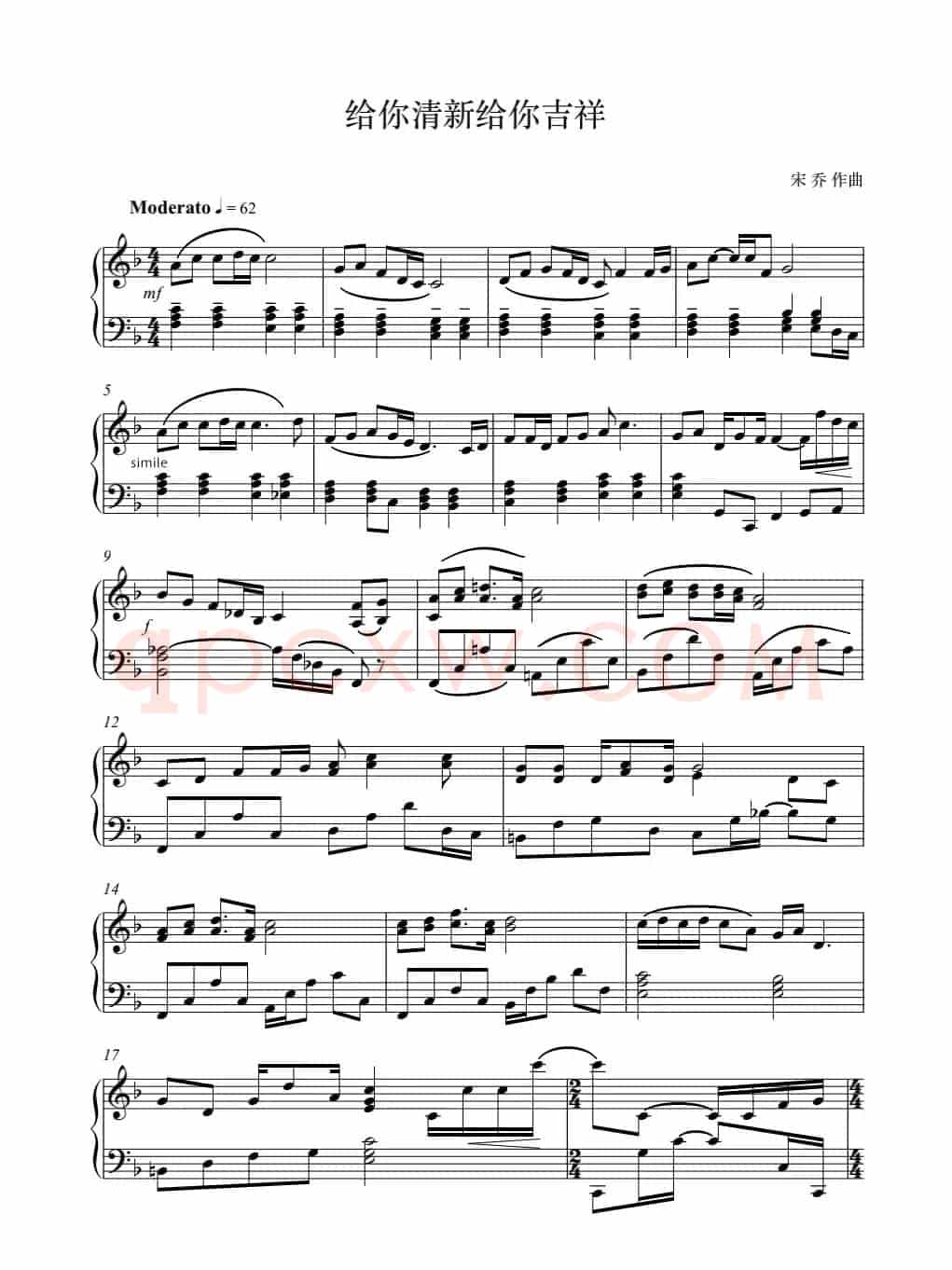 给你清新给你吉祥（通俗钢琴曲）