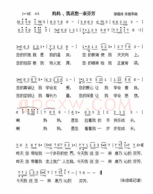 妈妈，我送您一束芬芳