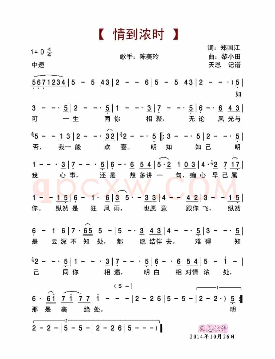 情到浓时(陈美玲演唱)