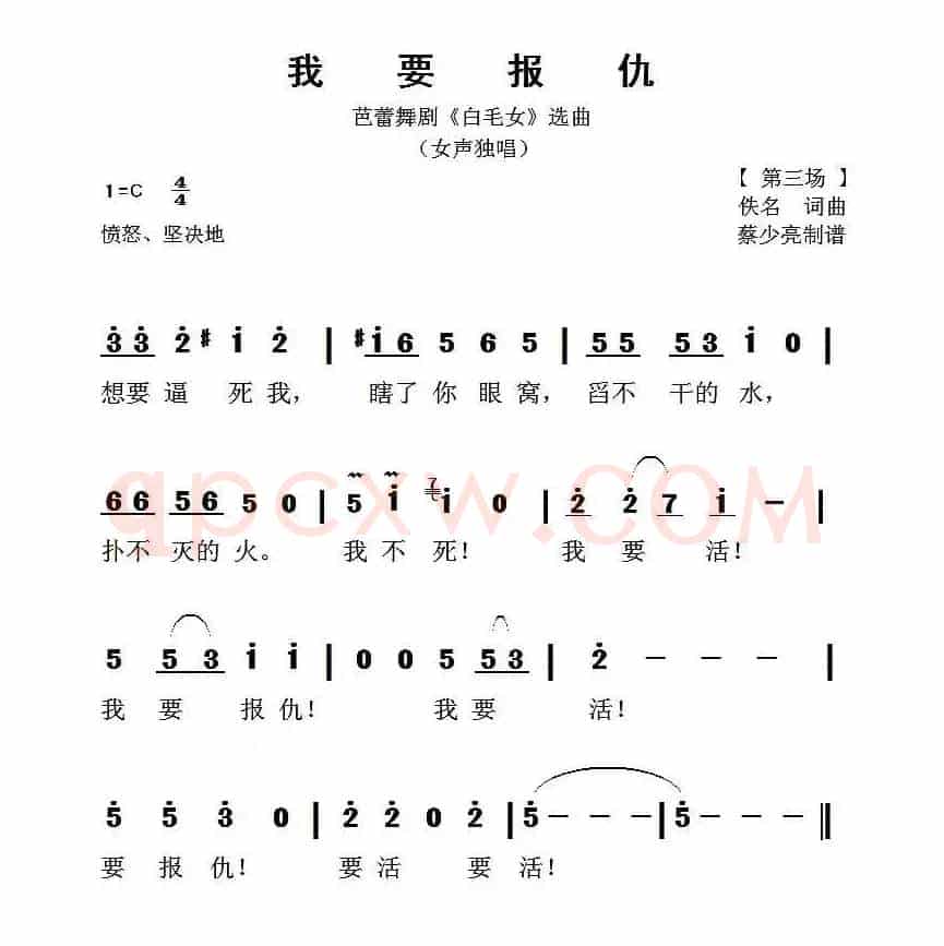 我要报仇（芭蕾舞剧《白毛女》选曲）