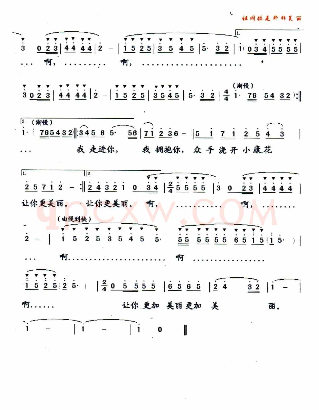 祖国,你是那样美丽