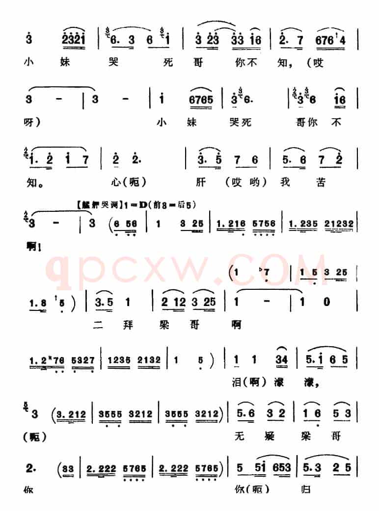 [芗剧曲调]大哭调、艋舺哭调（选自《山伯英台》）