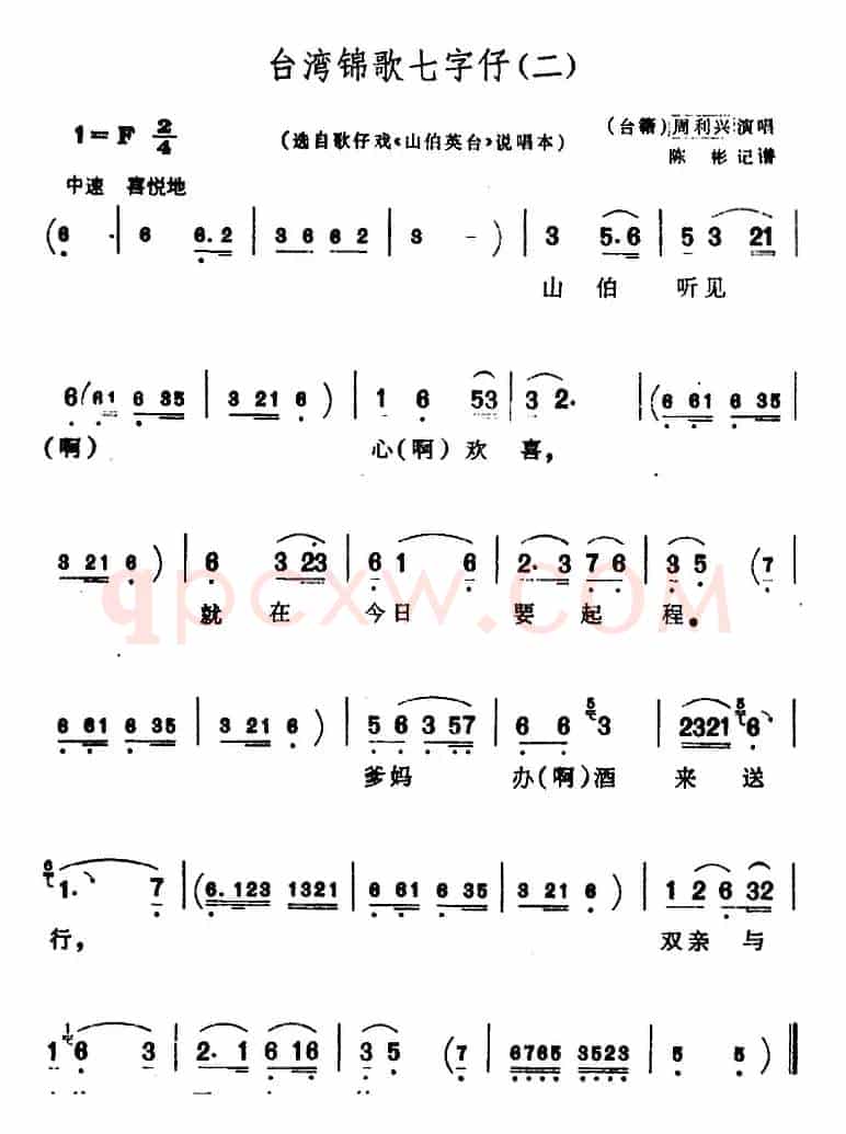 [芗剧曲调]台湾锦歌七字仔（2首）（选自歌仔戏《吕蒙正》说唱本）