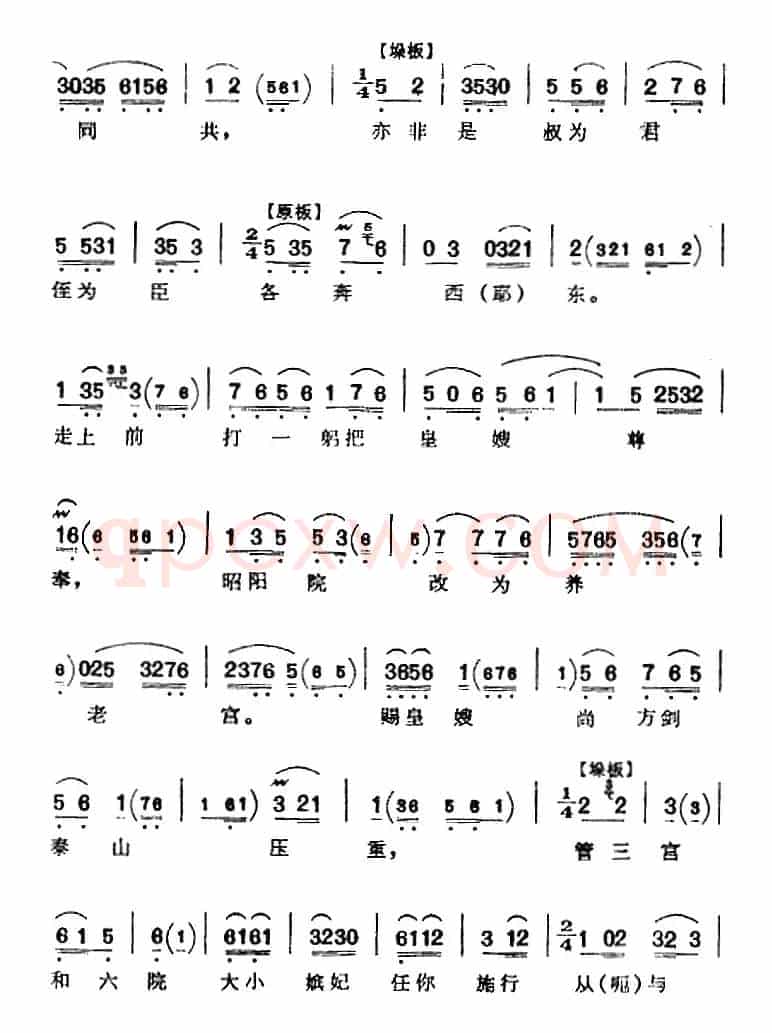 自盘古立帝邦天子为重（《骂殿》赵光义唱腔）