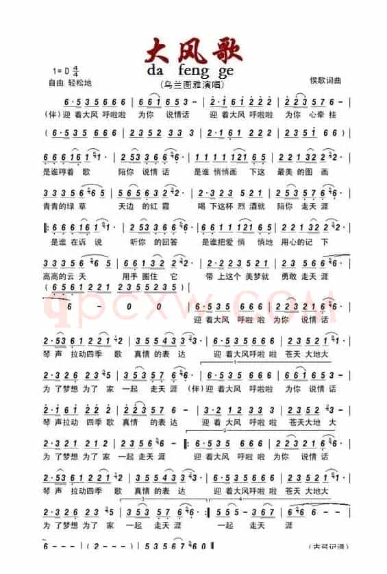 大风歌（候歌 词曲）