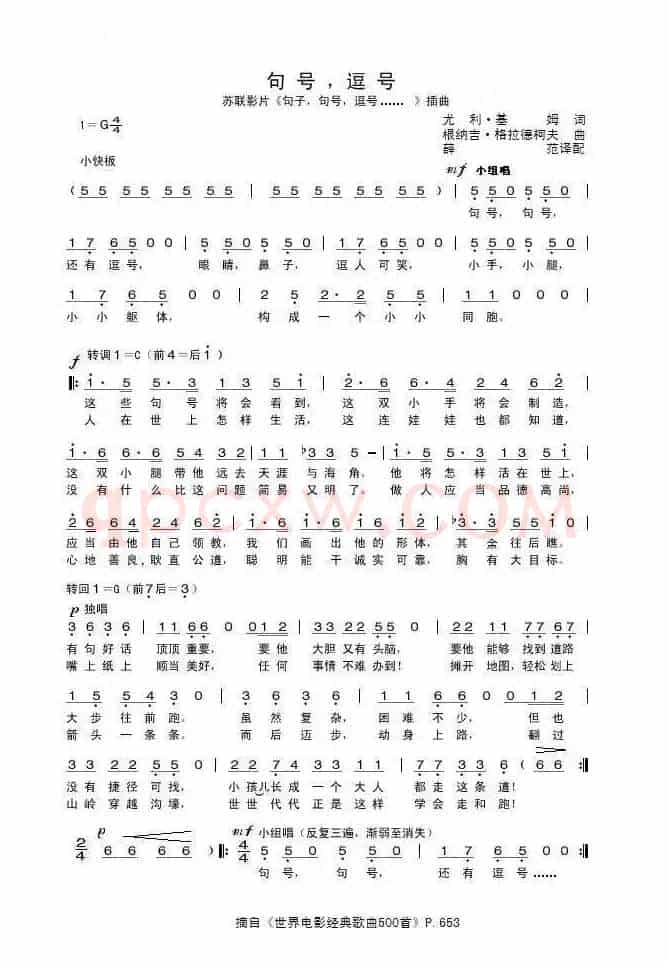 句号，逗号（前苏联）
