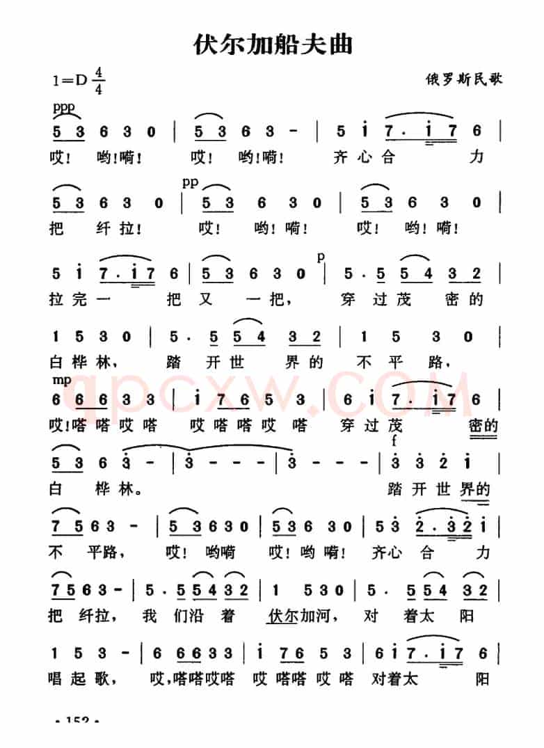 [俄]伏尔加船夫曲