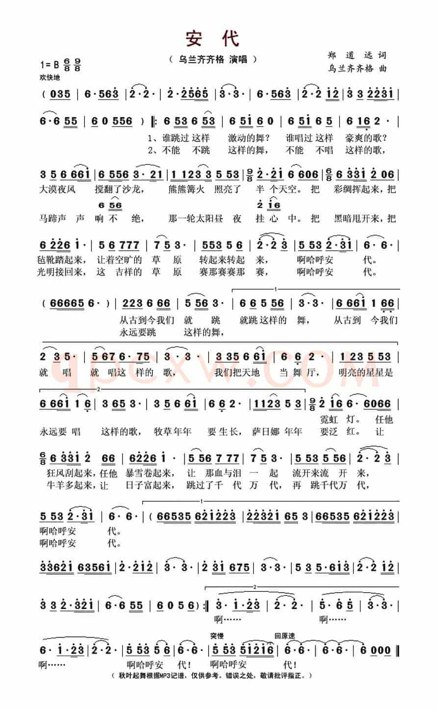 安代(又名:啊哈呼安代)