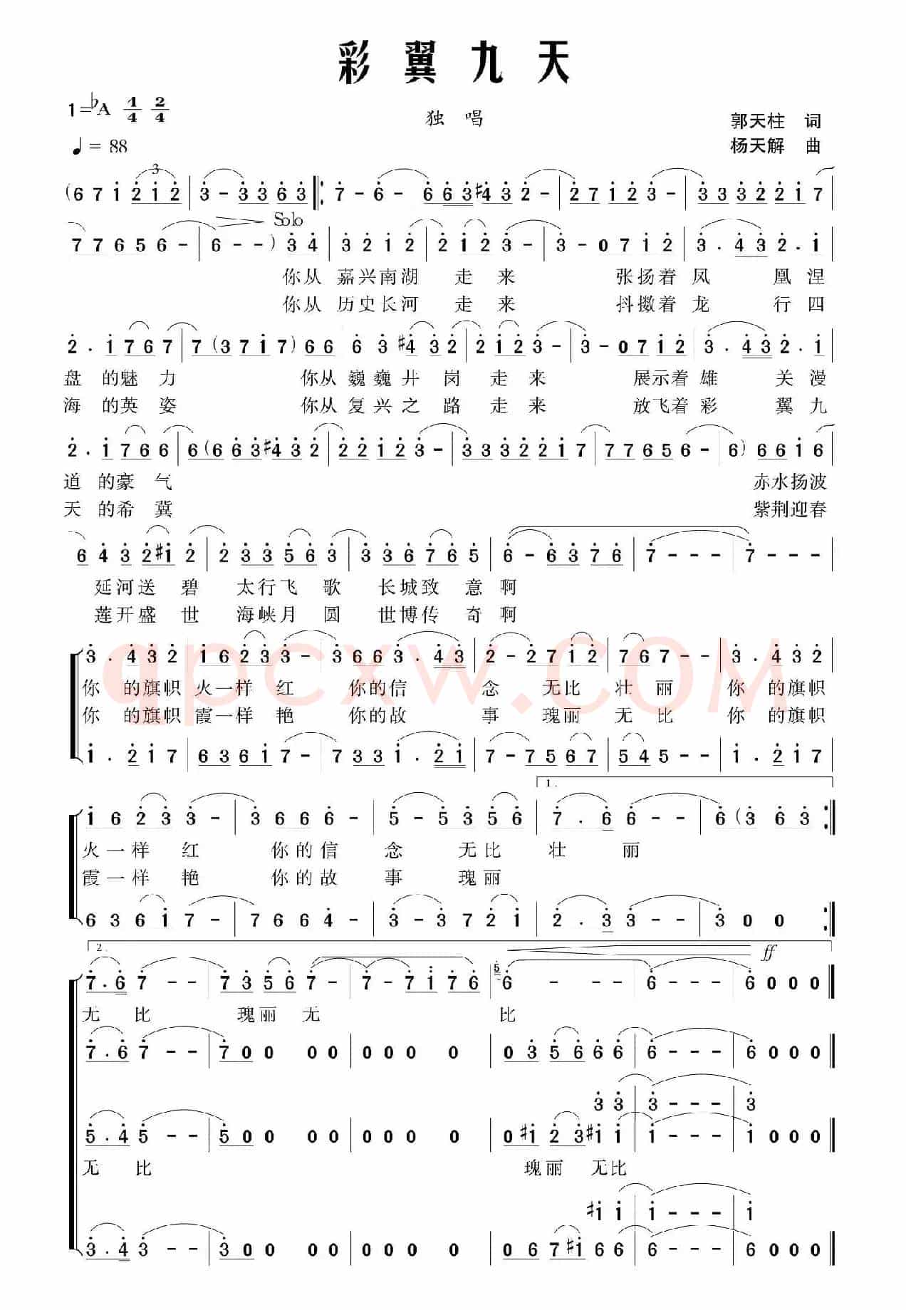 彩翼九天（独唱+伴唱）