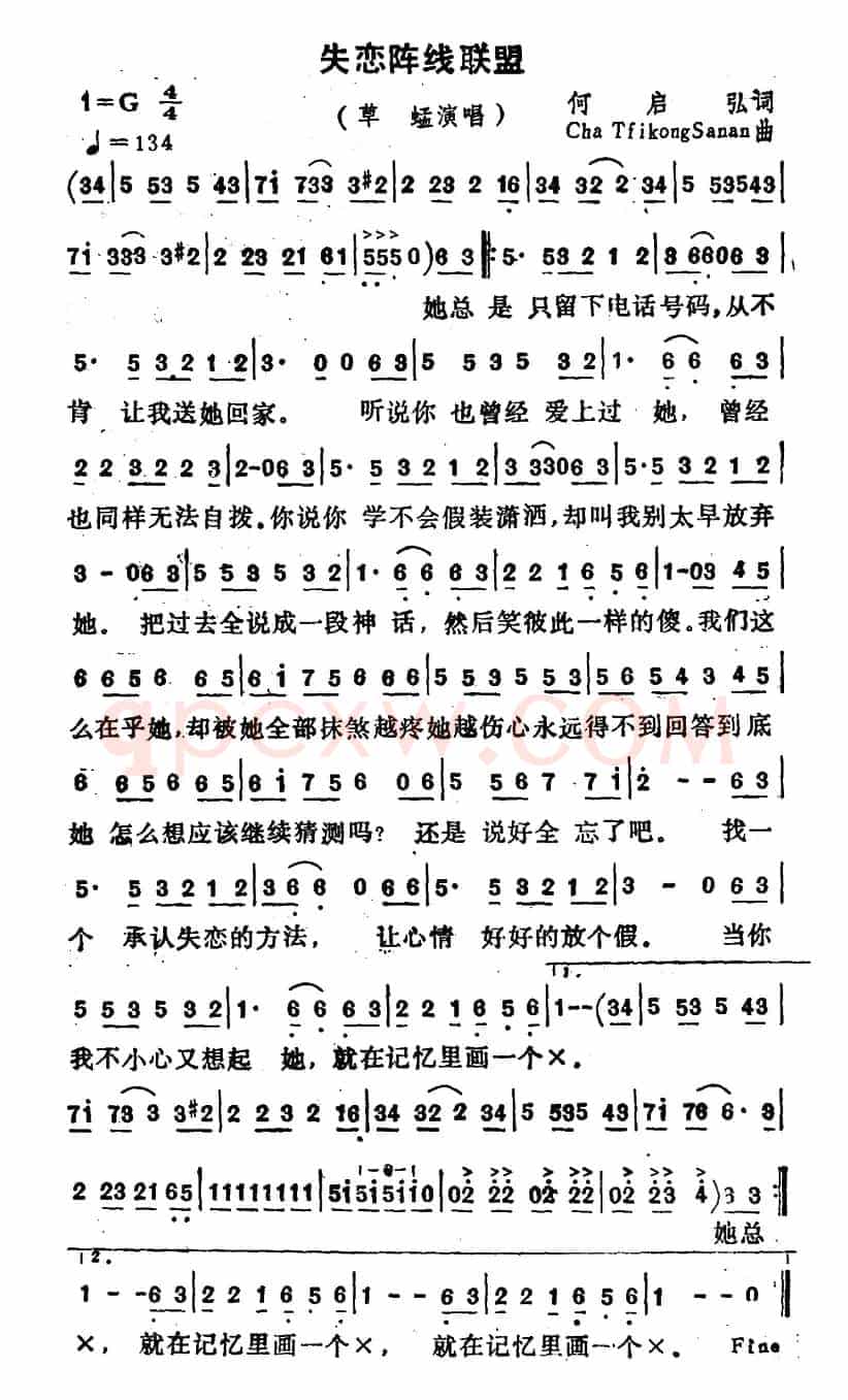 失恋阵线联盟
