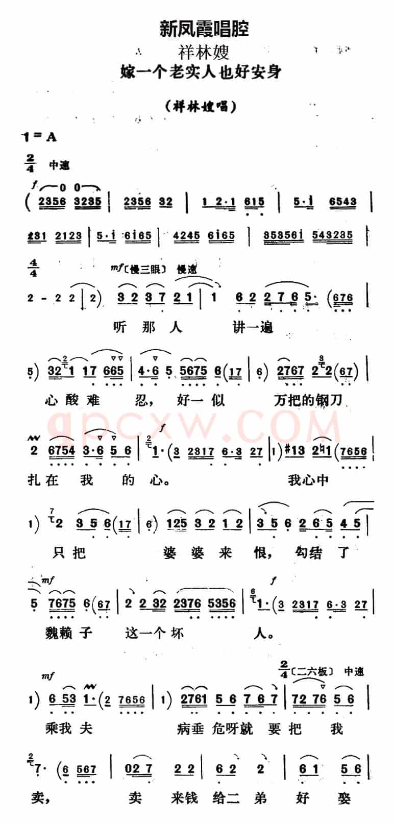 新凤霞唱腔选：嫁一个老实人也好安身（《祥林嫂》祥林嫂唱段）