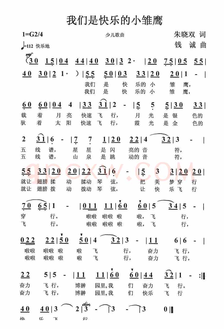 我们是快乐的小雏鹰