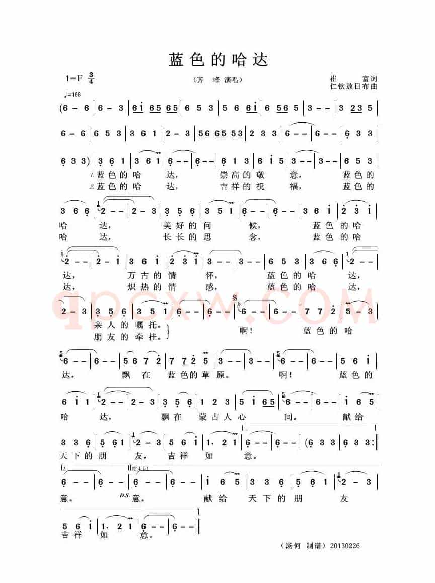 蓝色的哈达（崔富词 仁钦敖日布曲）