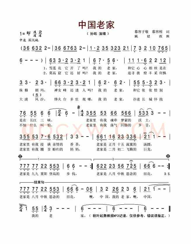 中国老家（慕容子敬 慕容榕词 戚建波曲）