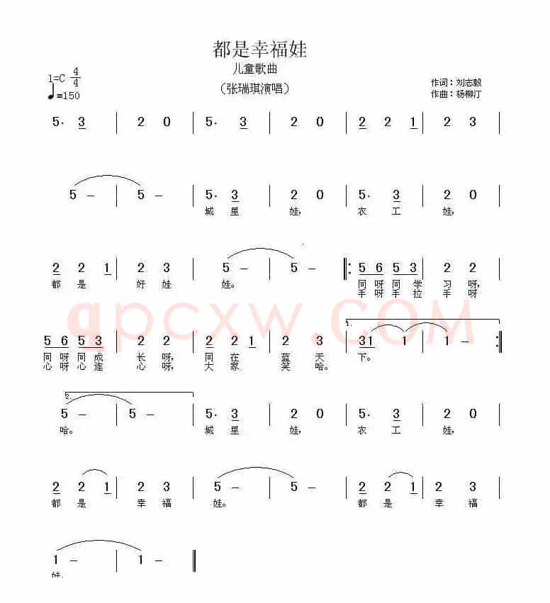 都是幸福娃（刘志毅词 杨柳汀曲）