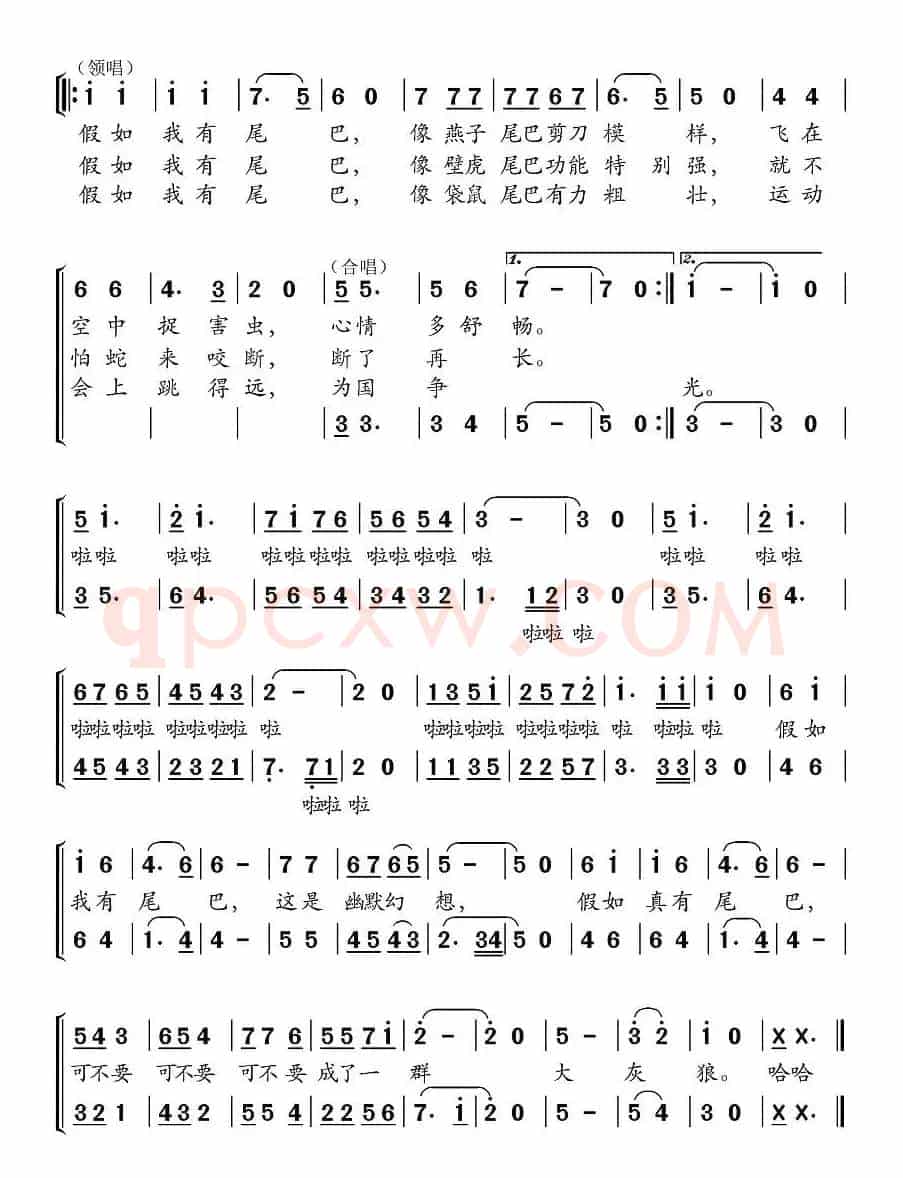 假如我有尾巴（领唱+合唱）