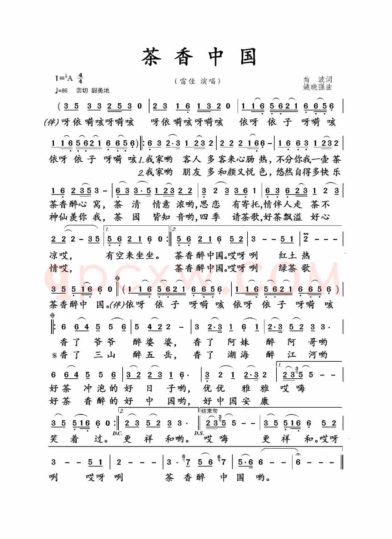 茶香中国