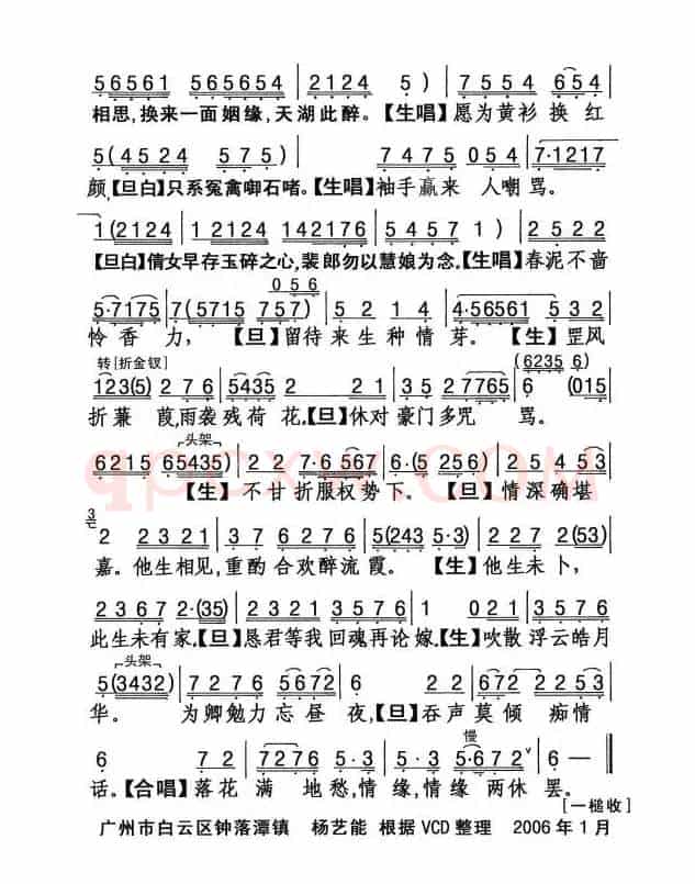 [粤剧] 还琴记